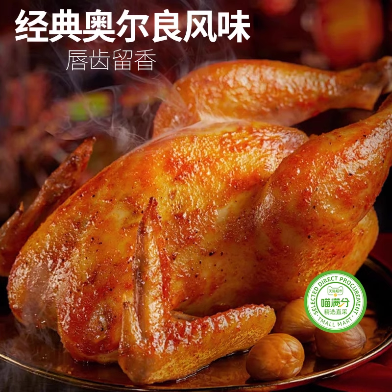 喵满分奥尔良烤鸡400g1整只新鲜腌制空气炸锅到底有多好吃？ 整鸡整鸡制品 淘宝好物网 