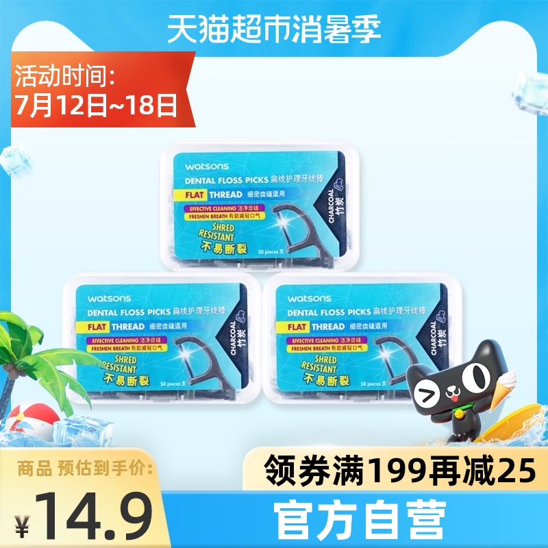 Watsons Bamboo Charcoal Flat Line Multi-effect Care Floss stick 50 X 3 boxes Oral cleaning Interdental Floss stick Family pack