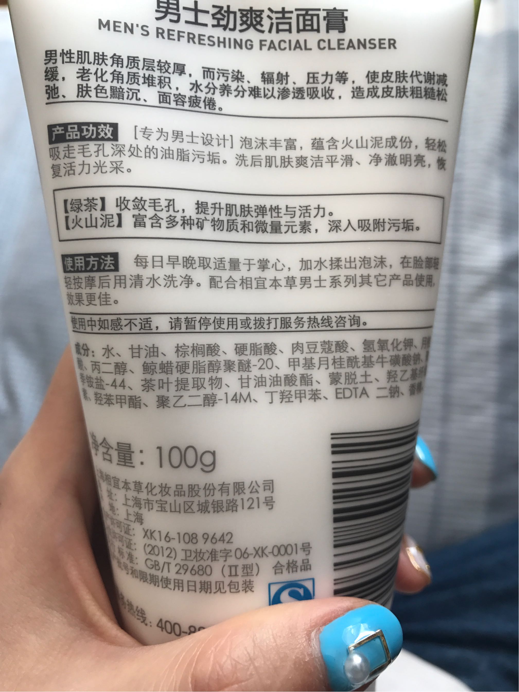 相宜本草男士基础套装