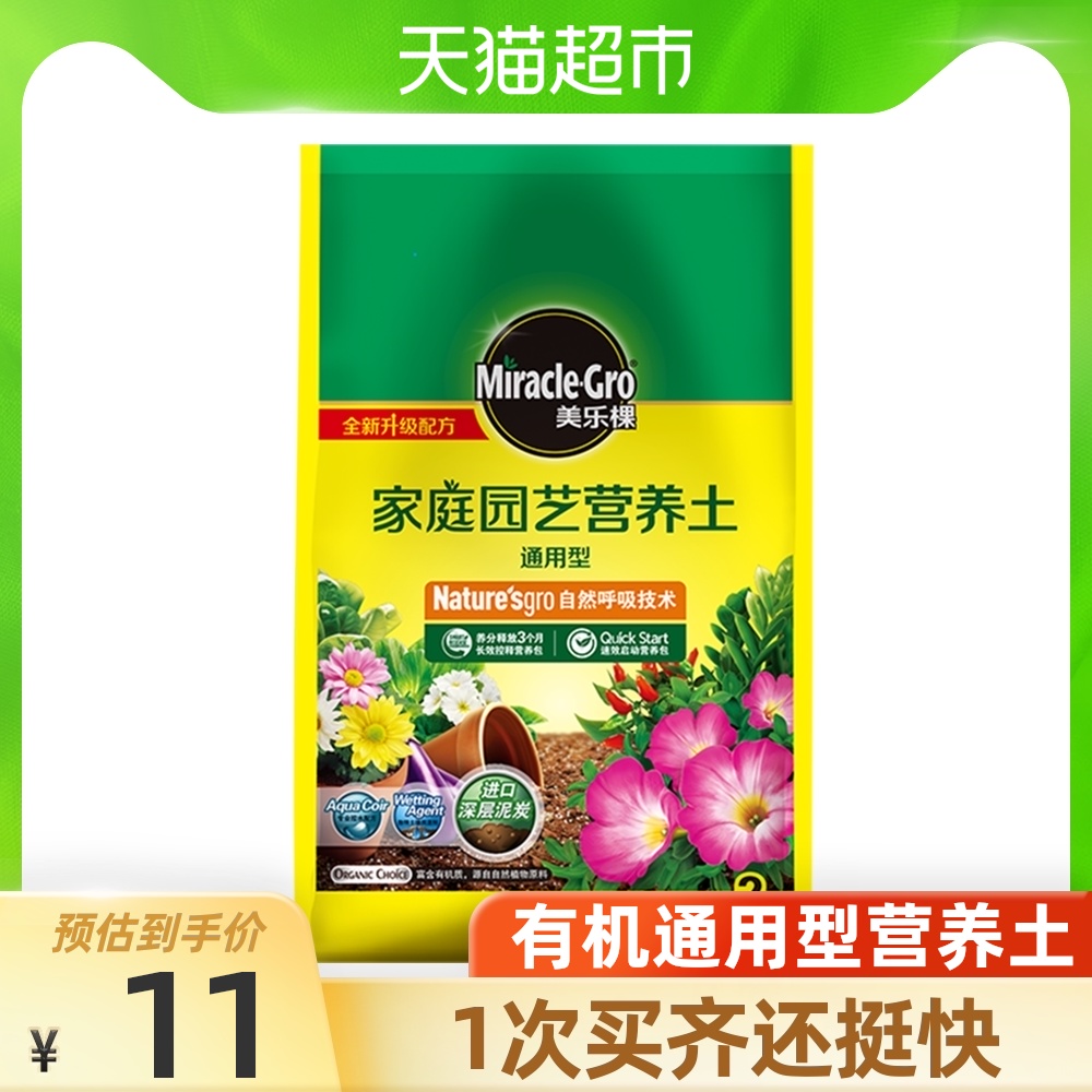 Melaleuca vegetative soil cultivation soil planting soil flower soil seedling soil cultivation soil universal potted organic matter 2 5L