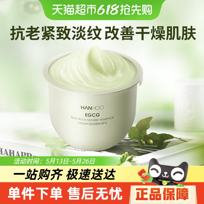 【交換品】Hanhou Zhencha Yin アンチエイジングクリーム 引き締め ライトシワ コラーゲン アンチリンクル 保湿 マザースキンケア 正規品