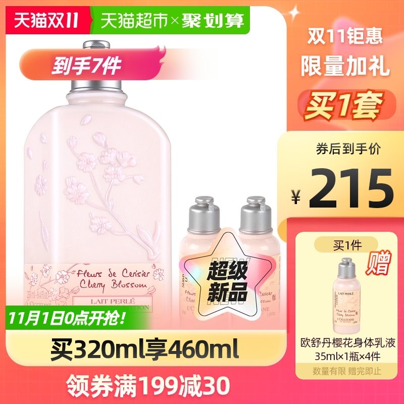 L’OCCITANE 欧舒丹 樱花润肤露 460ml 多重优惠折后￥195包邮 88VIP会员还可95折