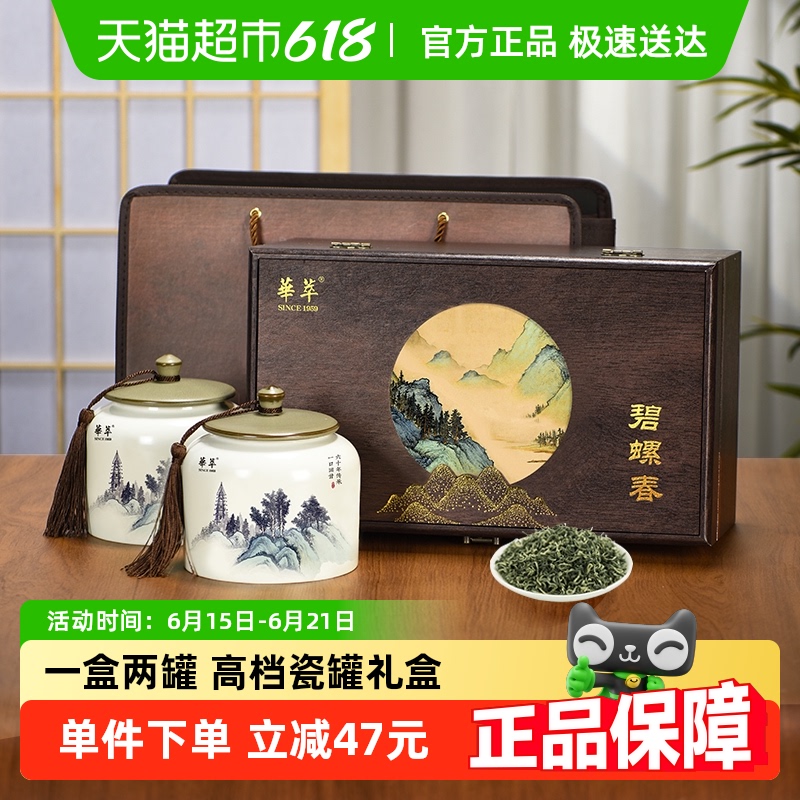 2025年新茶 花翠特級碧螺春茶ギフトボックス 高山雲緑茶 清明節前の年長者や指導者への贈り物