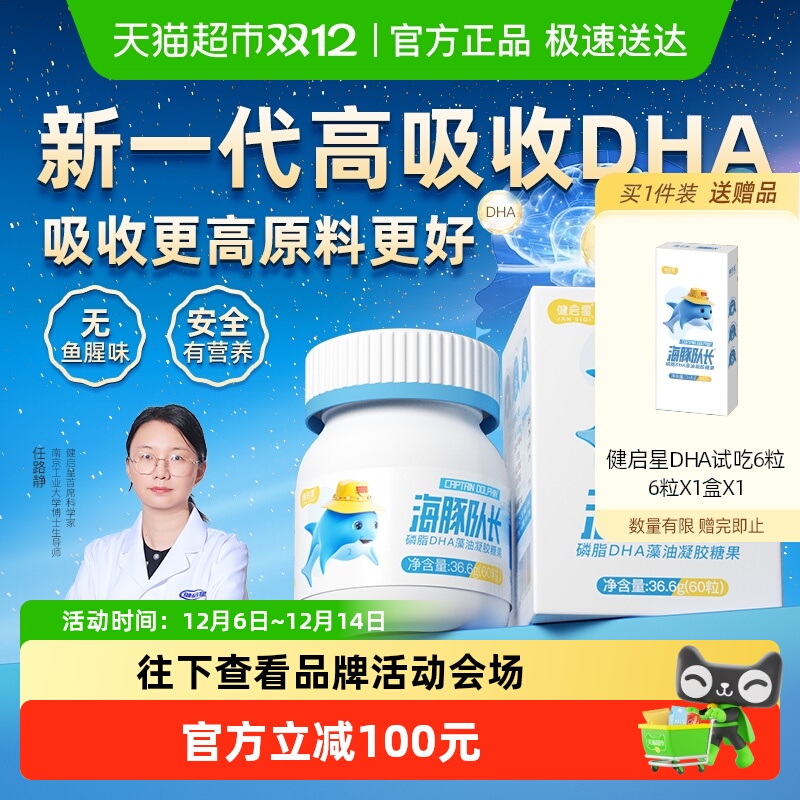 Jianqixing Dolphin Captain Baby Phospholipid DHA 60 capsules