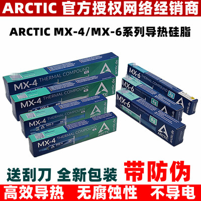 ARCTIC MX-4 MX-6 MX-7 теплопроводящая силиконовая смазка 2 г 4 г 8 г 20 г 45 г силиконовая смазка для охлаждения процессора компьютера