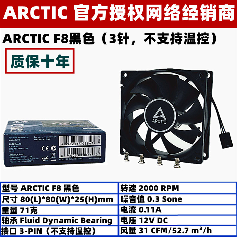 ARCTIC F8 black 3-pin 8 cm Host shell Fan 8cm Desktop computer computer 2000 turn 3PIN Cooling fan