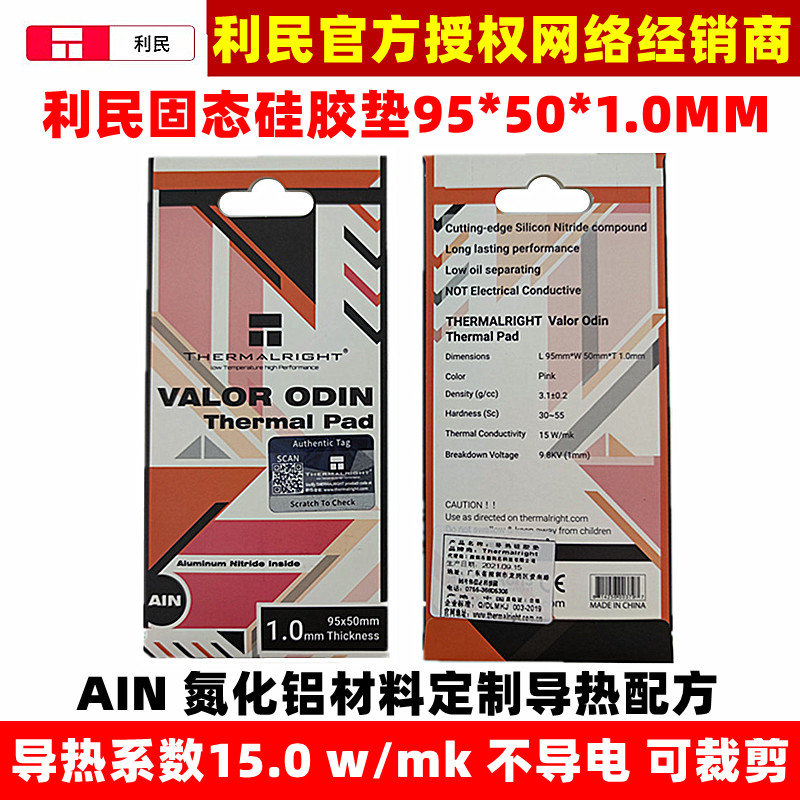 Limin Computer thermally conductive silicone mat 95 * 50 * 1 0MM non-conductive thermal conductivity coefficient 15 aluminium nitride material gasket