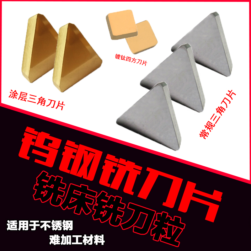 Tungsten steel milling cutter YT15 YT15 YW2 YS8 3100511 3130511 hard alloy large triple angle machine clamping blade