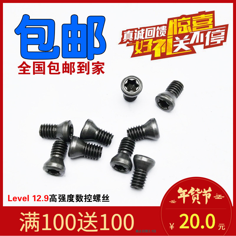 Boring knife lever screw U-drill quick drilling numerical control car cutter screw M3 * 8 10 milling cutter disc accessories plum screw
