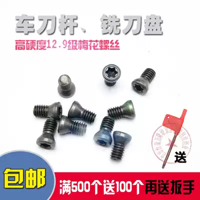 Turning tool holder plum blossom screw M4*8 9 10 12 16 Milling cutter disc rod 12 Grade 9 high hardness U drill screw
