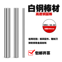 White Steel Round Rod 22 22 23 23 25 25 26 28 30 30 100200m m High Speed Die With Steel Engraving Cart Bar