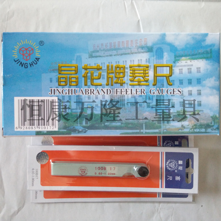 Cangzhou Jinghua brand feeler 100 150 200 300mm * 14 17 20 pieces hardcover feeler gauge gap plug piece