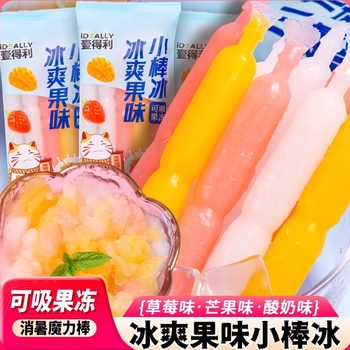 Crushed ice family size popsicles for children to drink ice-cold drinks