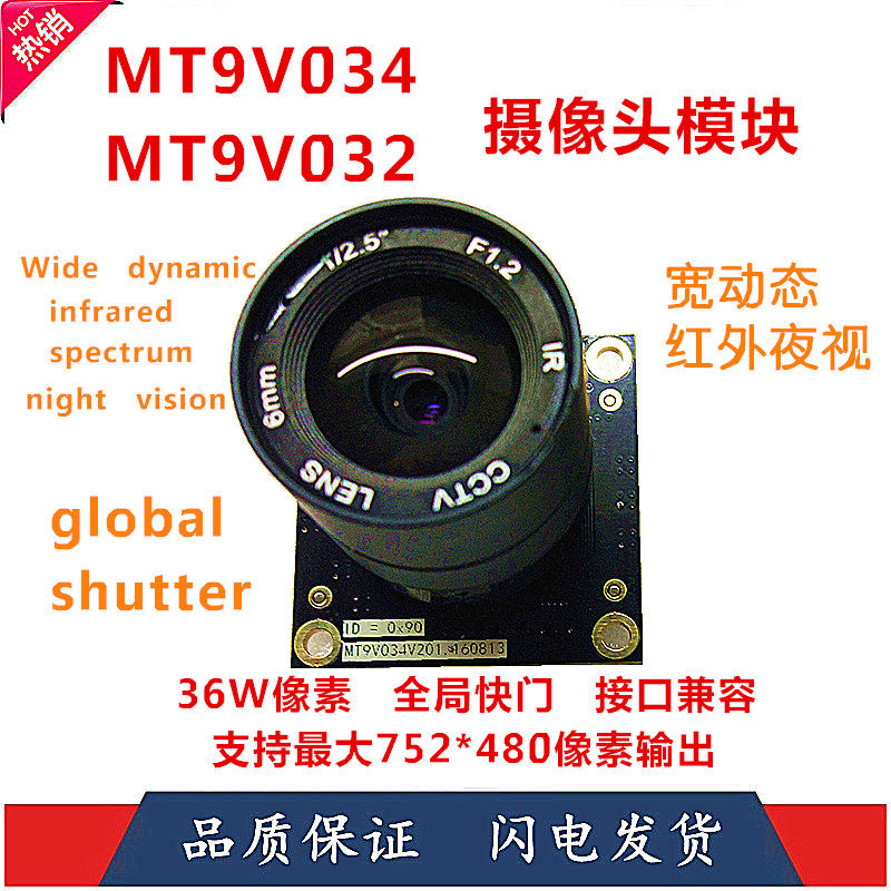MT9V032MT9V034 wide dynamic industrial CMOS module infrared night vision with driver global exposure