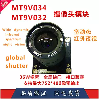 MT9V034 Machine vision camera DVP development board exposure wide dynamic high speed 752x480 grayscale