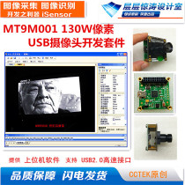 MT9M001C12STM 130W camera supporting development board evaluation board usb video acquisition