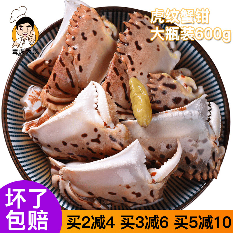 A tiger with great uncles ready-to-eat crab pliers 600g drunk crab pliers 600g crab pincer crab fitter crab fitter crab pincer crab pincers