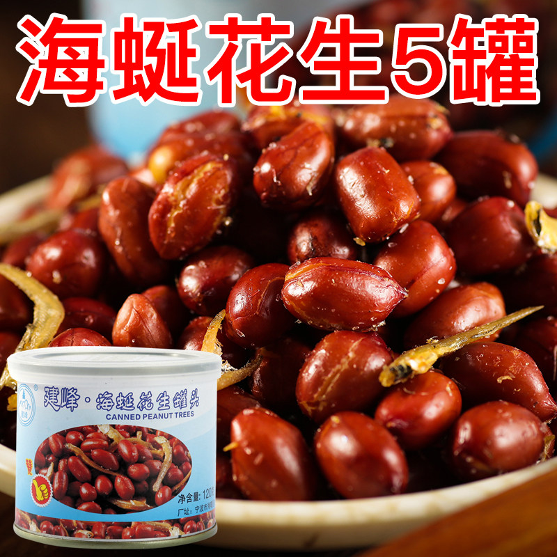 Sea Sinuous Peanut Rice That Is Fish Dried Flowers Gives Birth To Wine And Crisp Red Peel Peanut Canned Ningbo Produced Peaks
