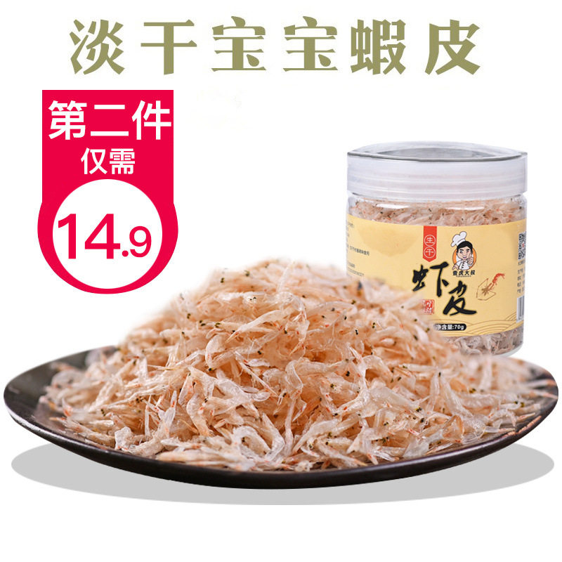 One Tiger Great Uncle Light Dried Raw Shrimp Peel Canned Light Shrimp Rice Sea Rice Shrimp Peel Pink Baby Deputy Food Shrimp Peel 
