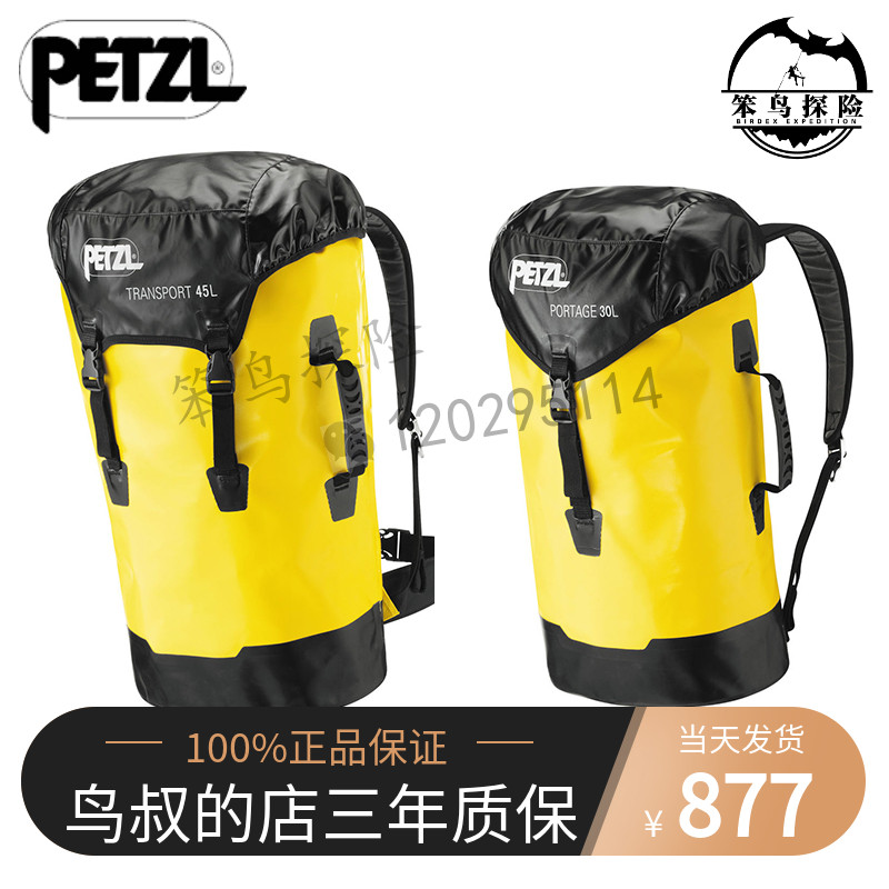 PETZL climbing S42 mountaineering Exploring Creek Cave bag waterproof and abrasion resistant 45 litre rope pack S43Y 30 liters
