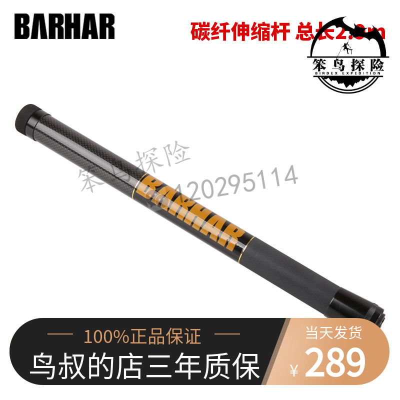 BARHAR HA TELESCOPIC ROD MULTIFUNCTION CARBON FIBER FIELD ROCK CLIMBING TOOL CLIMBING FAST HANGING EQUIPMENT ACCESSORIES