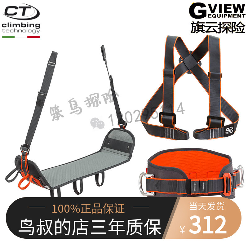 CTClimbing technology SEAT TEC TEC seatbelt seat hanging stool positioning girdle adjustment shoulder strap