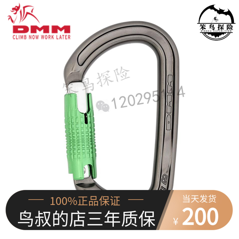 British DMM Ultra D-type three-section aluminium alloy main lock