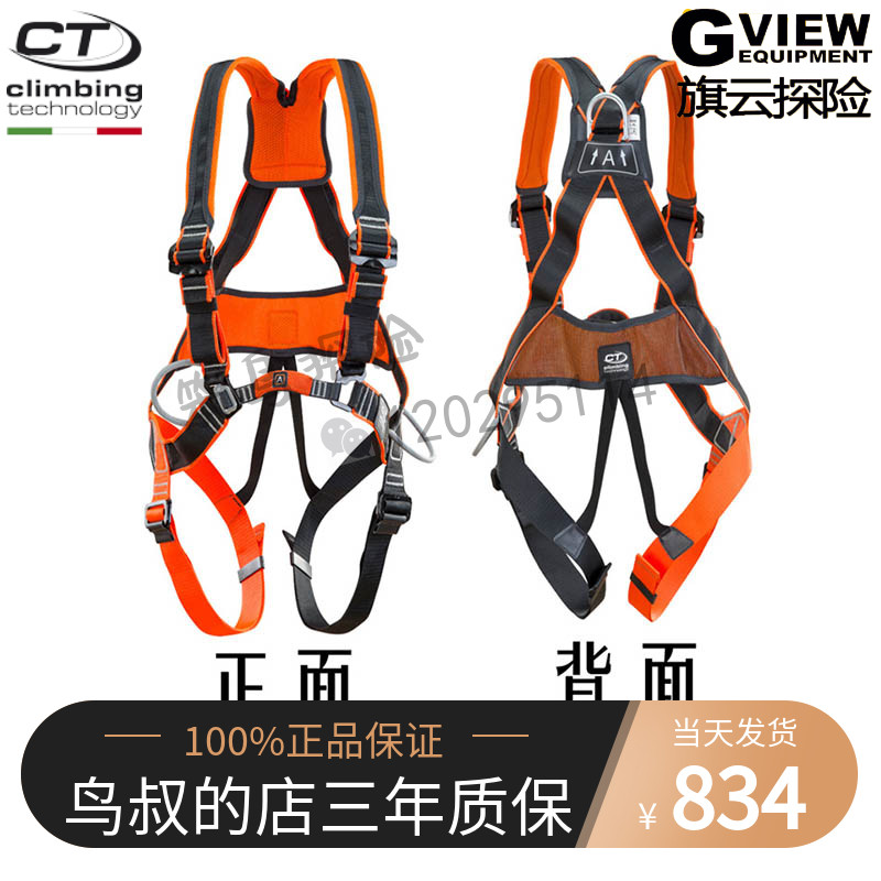Italian CT Climbing Technology WORK tec rock climbing rescue full body safety belt