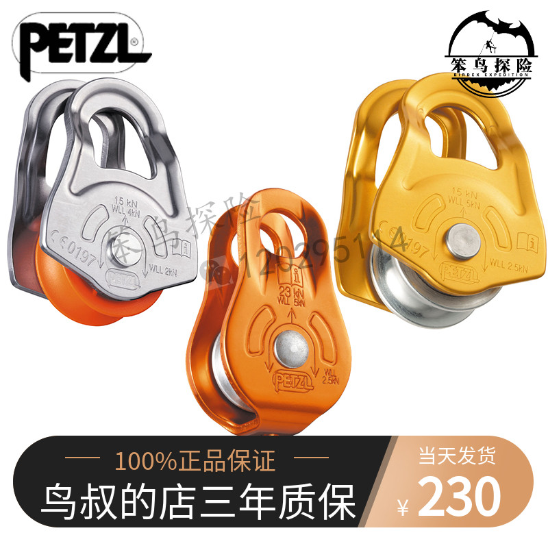 Petzl FIXE P05 MOBILE P03 OSCILLANNTE P02 Fixed sideboard single pulley multi-purpose