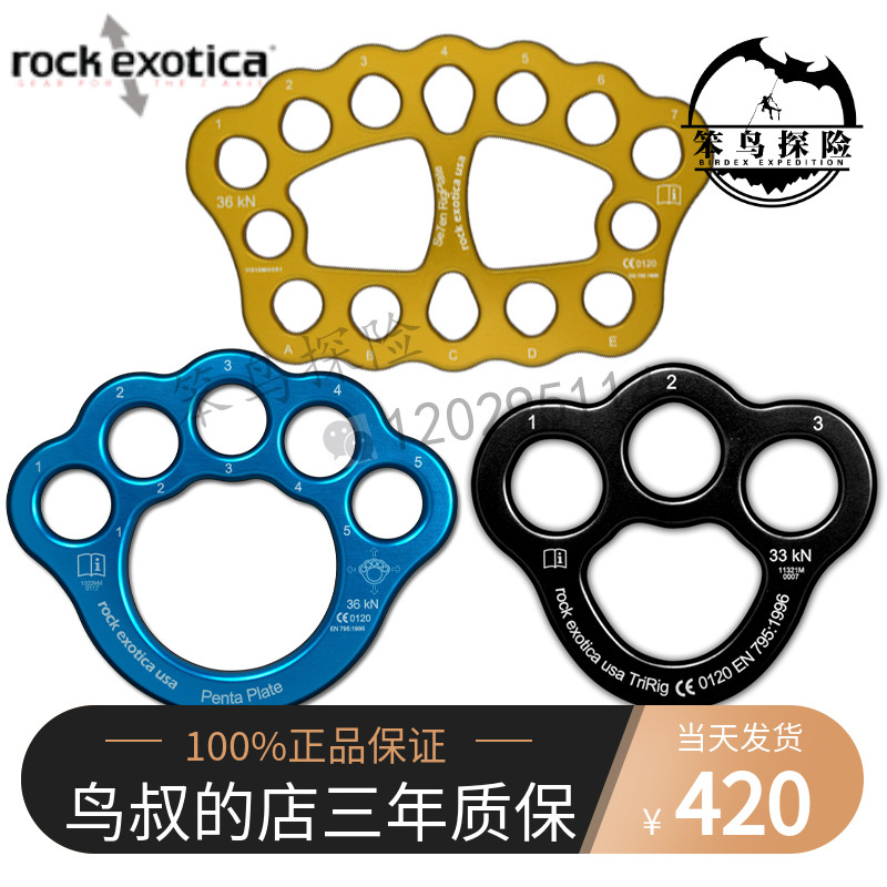 Rock Exotica Light 5 - hole Distribution Plate Tip Pull Pull Pull Rescue Equipment