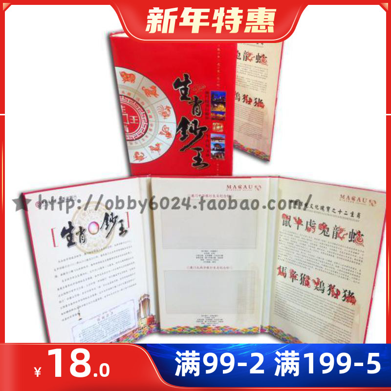 Macau Zodiac banknotes can be placed in general, 2 zodiac commemorative banknotes, dog banknotes, pig banknotes, empty volumes