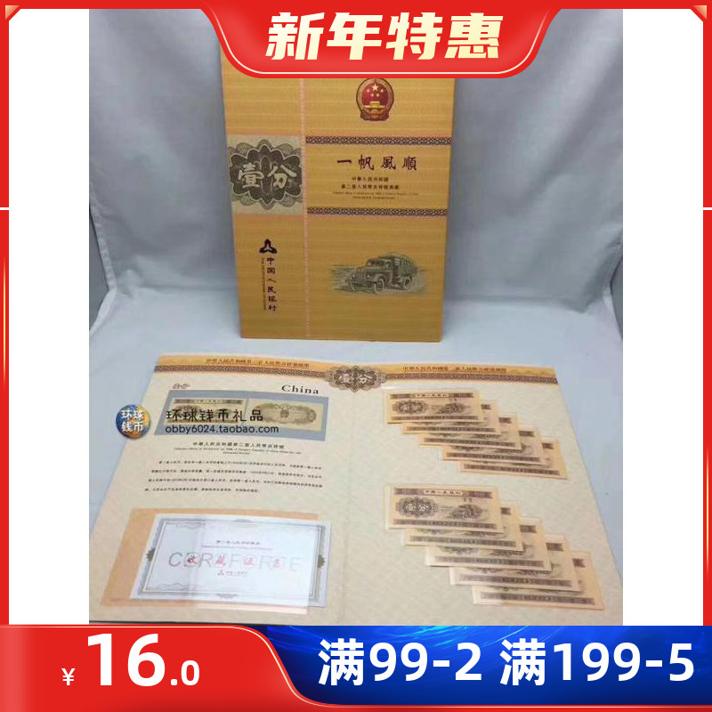 Second set of RMB paper sub-coins 1 10% 10% 10% 10 10 pack assembly books