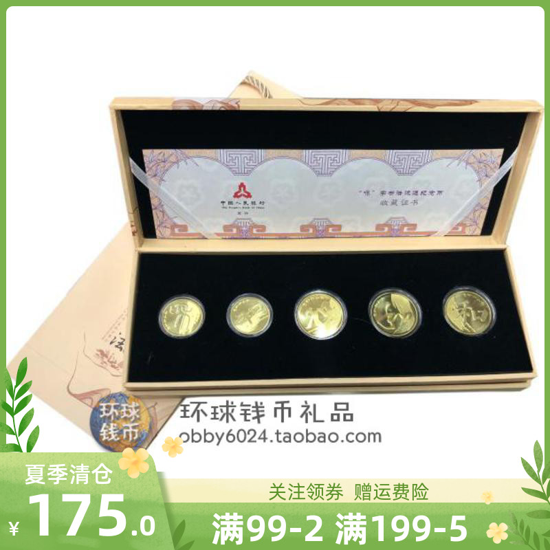 Hezi Calligraphy commemorative coins 2009-2017 Hezi coins A full set of 5 One, two, three, four, five groups of Hezi coins