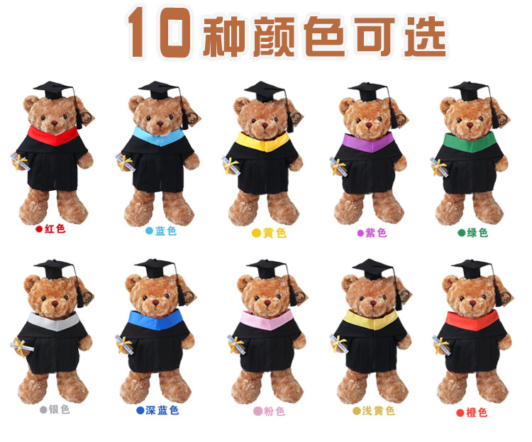 Graduation Bear Paparazzi doctoral cap gift doll Bachelor's clothes Little Bear Toys University Girls Kindergarten Memorial Order