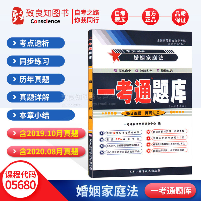 Preparation for 2022 Self-examination Counseling Book 5680 05680 Marriage Family Law Entrance Examination of Entrance Examination of Self-Self-Study Examination Calendar Year practice answers Synchronized Exercises of self-examination teaching materials