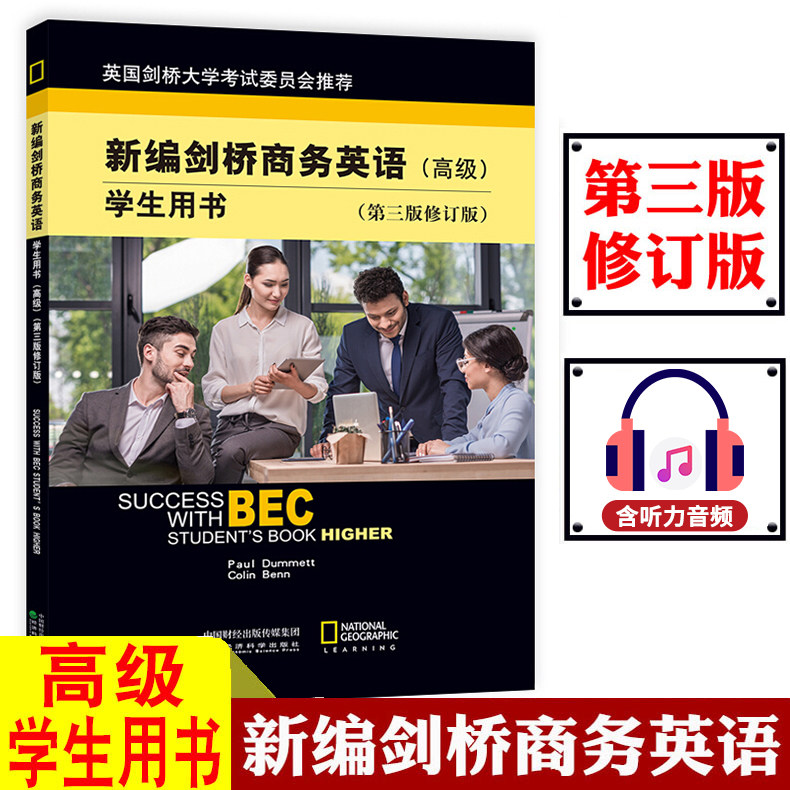 Spot bec New Cambridge Business English Advanced Student Book Third Edition revised edition Economic Science Press Advanced Business English Exam Advanced BEC Exam BEC textbook High
