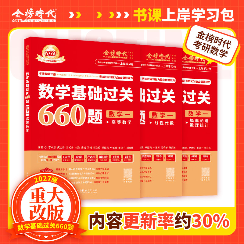 备考2027考研数学基础过关660题数学一数二数三可选李永乐武忠祥等编-淘宝Taobao | 天猫Tmall