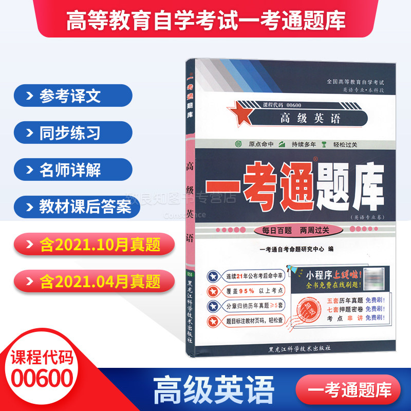 Preparation 2023 Self-examination Counseling Letter 00600 Advanced English Examination Gallery Self-study Examination Test Self-Test Teaching Material Teaching Material Text Text Teaching Material Teaching Teaching Material Practice Answer Synchronous Practice 0600