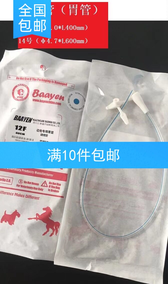 贝恩品牌猫狗颈饲管 带显影条兽用胃管配件 宠物医疗饲喂器具
