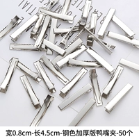 0,8 шириной 4,5 см стальной цветовой утолщенной версии утка 50