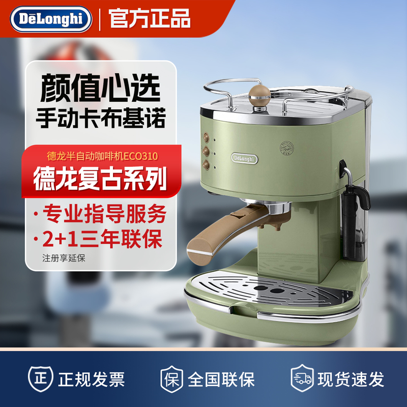 Delonghi Eco310 Household Semi-Automatic Italian American Latte Pump Pressure Retro Metal Coffee Machine