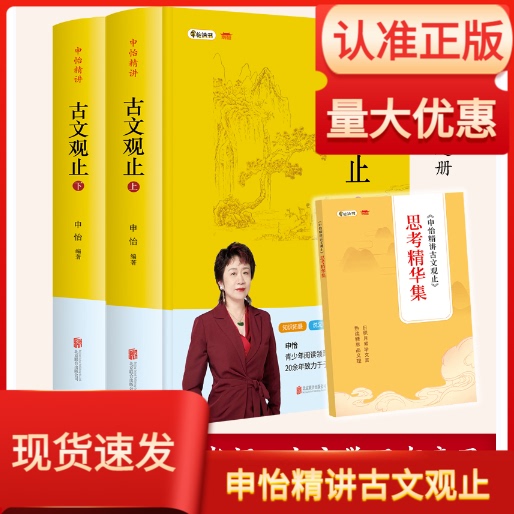 Shen Yi's In-Depth Explanation of Classical Chinese Literature: a Concise yet Thorough Understanding of the Context and History of Classical Chinese Texts, Exploring the Origins of Chinese Characters, Ancient Stories, and Idioms. Efficient Learning Methods for Classical Chinese Literature for High School and College Entrance Exams, Including 100 Short Passages of Classical Chinese Shen Yi's In-Depth Explanation of Classical Chinese Literature: a Concise yet Thorough Understanding of the Context and History of Classical Chinese Texts, Exploring the Origins of Chinese Characters, Ancient Stories, and Idioms. Efficient Learning Methods for Classical Chinese Literature for High School and College Entrance Exams, Including 100 Short Passages of Classical Chinese