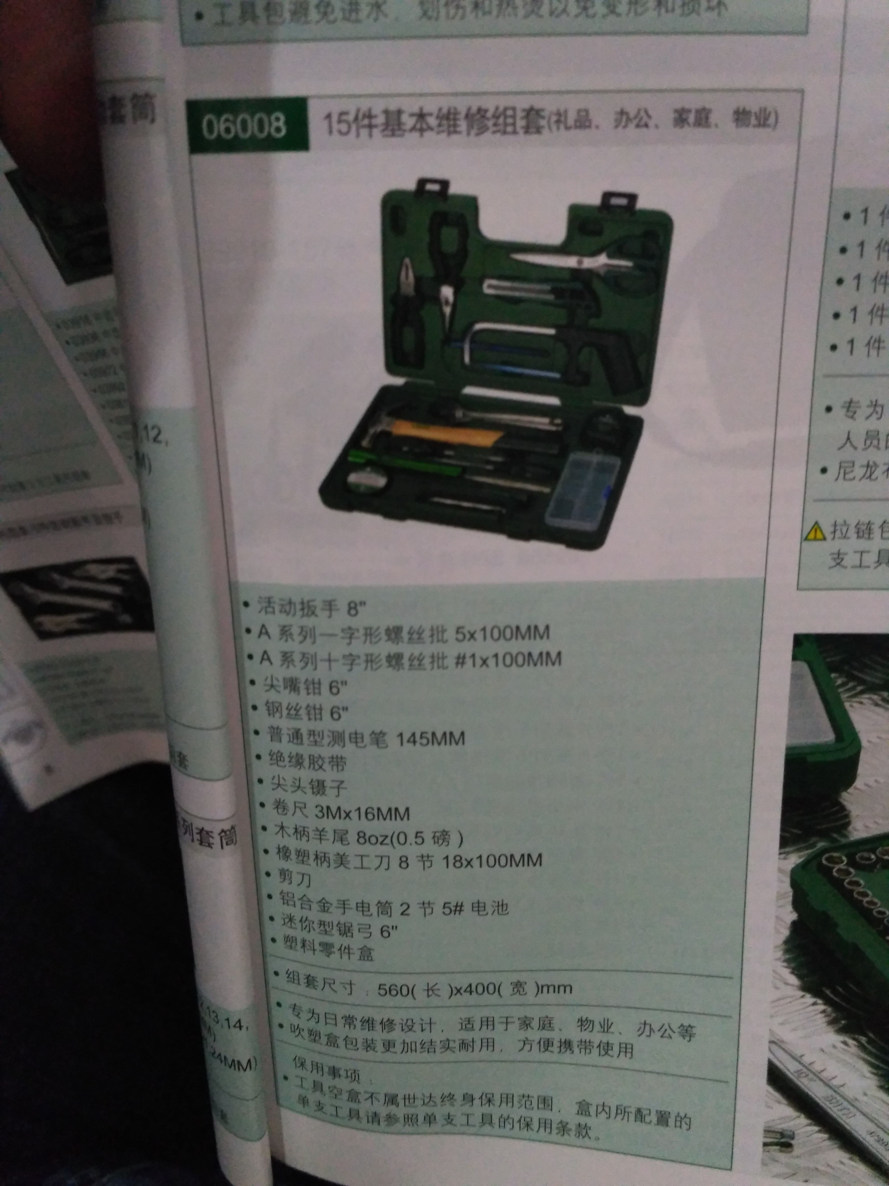 06008 SATA 15 basic household maintenance package gift office home property