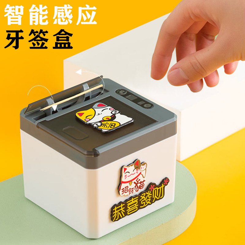 Smart Induction Toothpick Box Fully Automatic Innovative Home Restaurant Toothpick Machine Hotel Portable Personalized Charging Toothpick Barrel