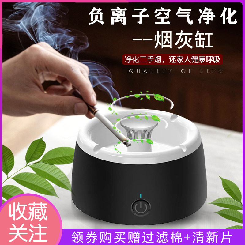 Intelligent negative ion air purifier creative personality office anti-second-hand smoke deodorization and ash household ashtray
