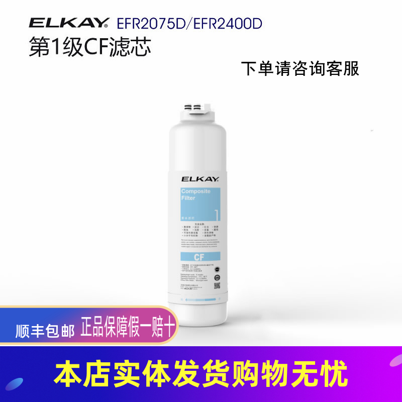 American Elkay Water Purifier Filter Element Efr2075D/Efr2400D Cf Cb Ro