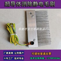 Factory direct sales printing laminating machine conductive brush to eliminate electrostatic brush superconductor steel fiber electrostatic protective brush