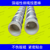  Factory direct sales ink stirring roller aluminum anti-pattern ink rod tied rope strong magnetic ink stirring rod eight-wire uniform ink roller package