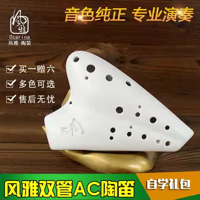 () Fengya re-tube ac white light Ocarina Forte type) middle tone c-tone professional double tube