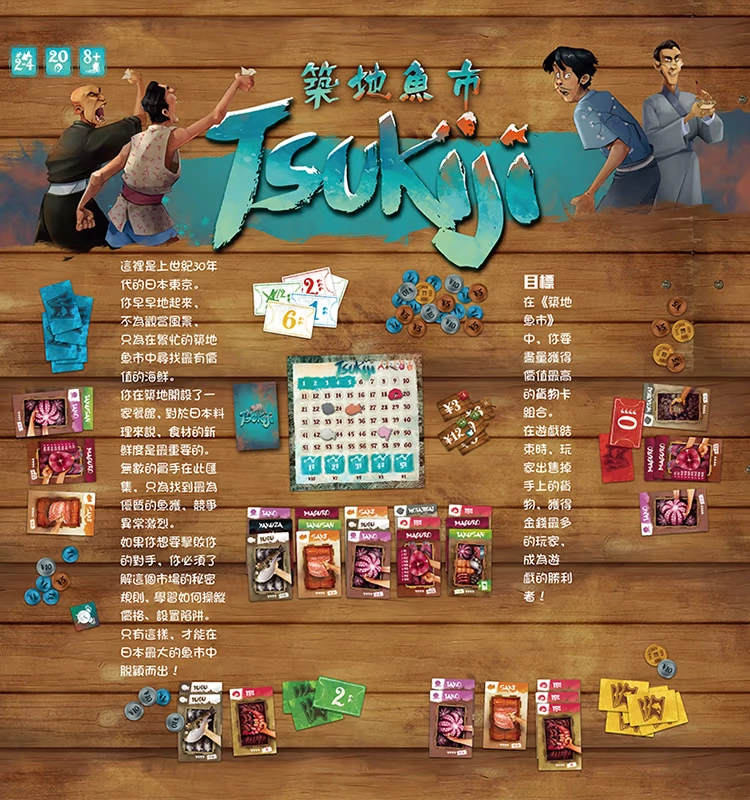 [Bulygames] Chợ cá Tsukiji Tsukiji Trung Quốc Trò chơi trên bảng chính hãng - Trò chơi trên bàn